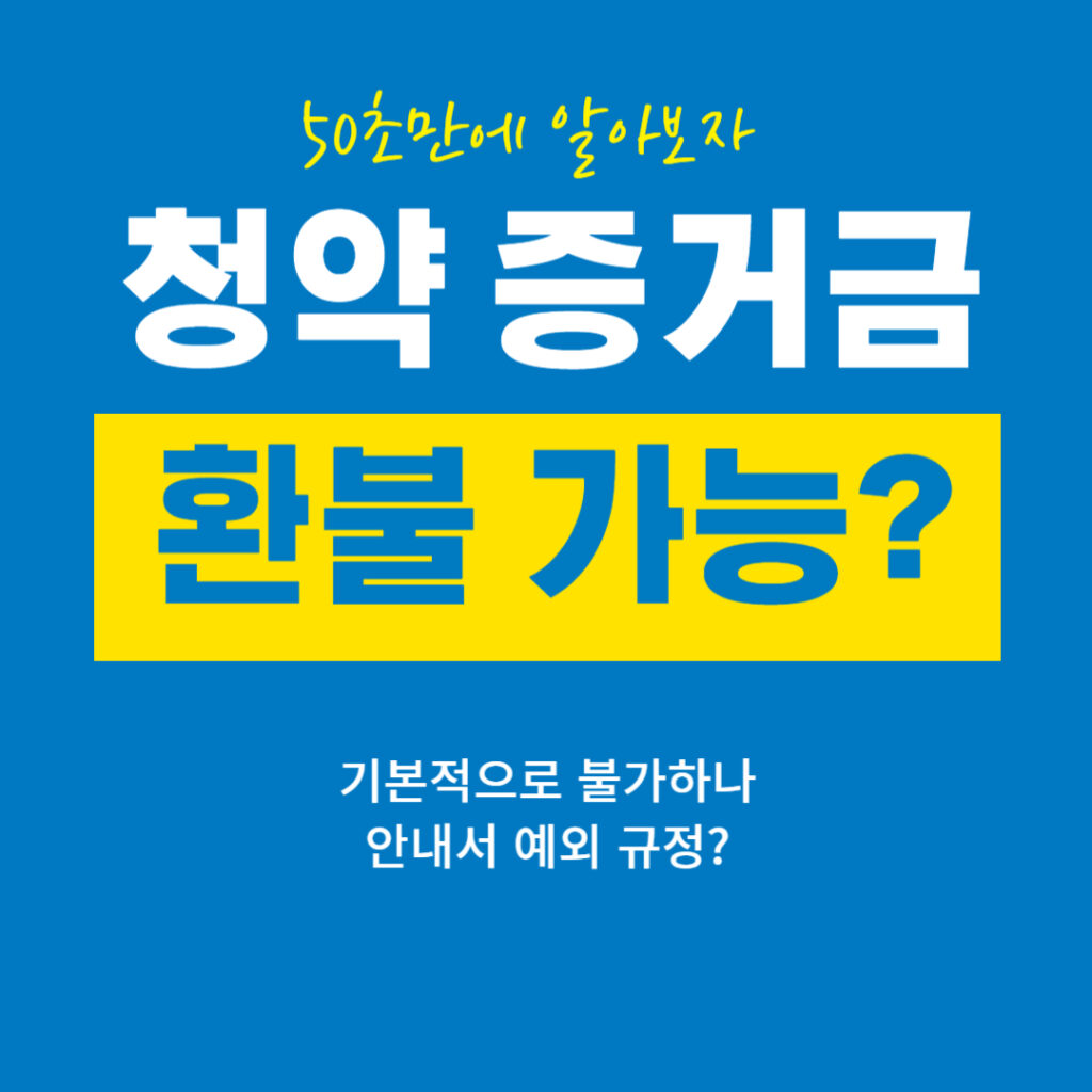 청약 증거금 뜻